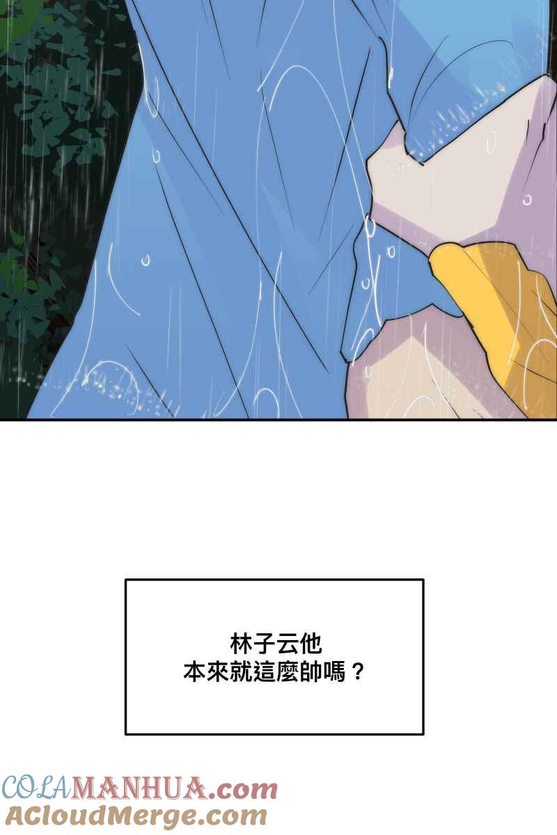 《我的室友帅哥学长》第32话 英雄救美 第43页