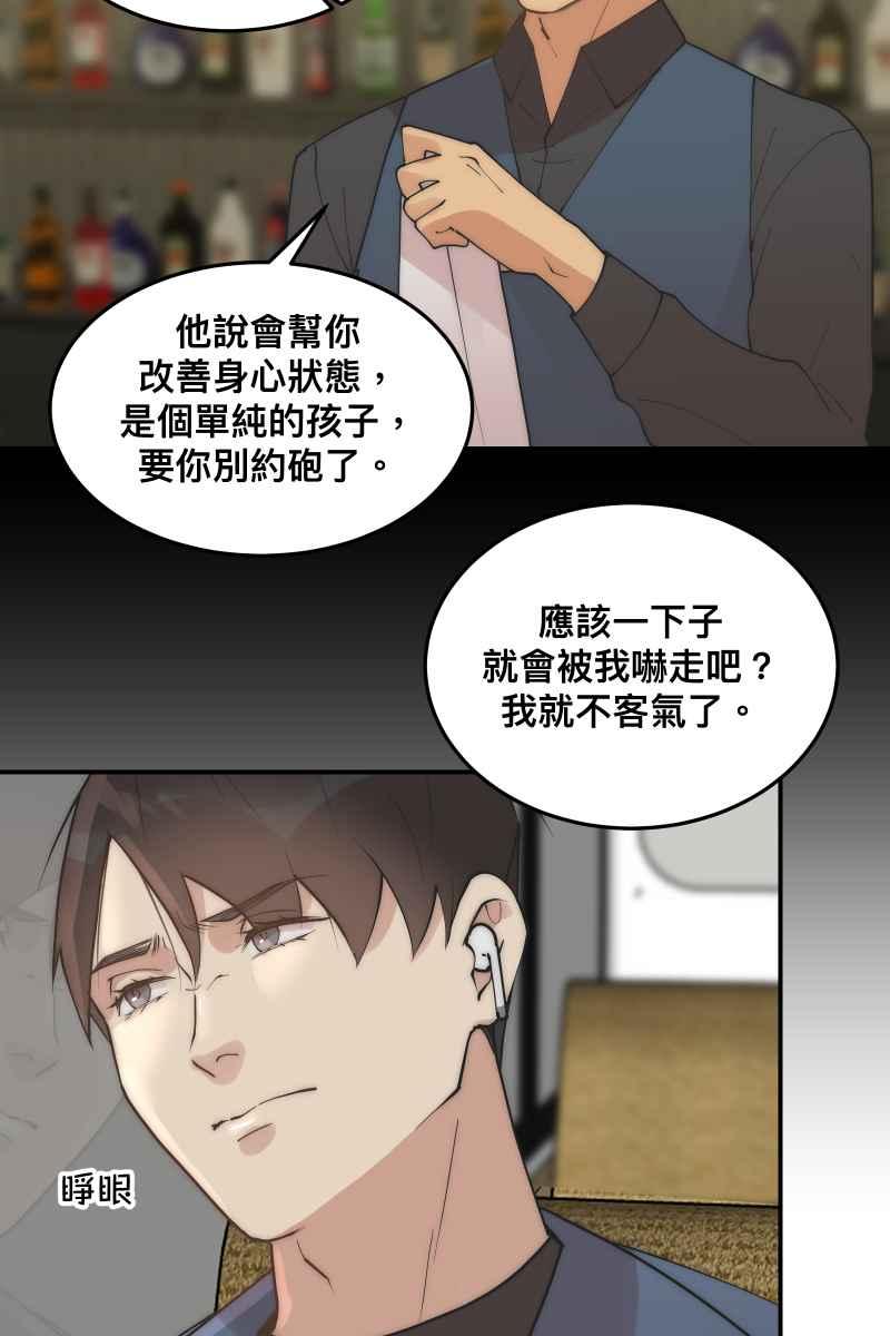 《我的室友帅哥学长》第32话 英雄救美 第14页