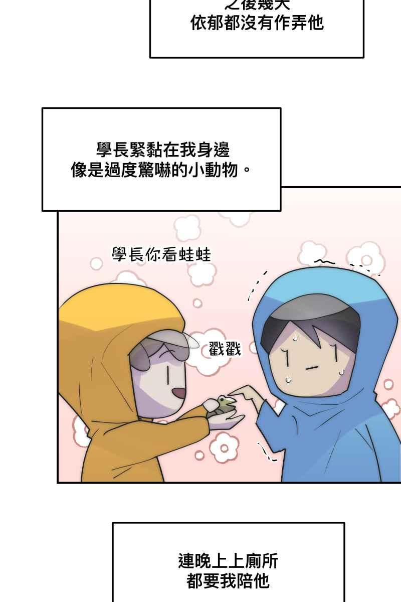 《我的室友帅哥学长》第32话 英雄救美 第54页