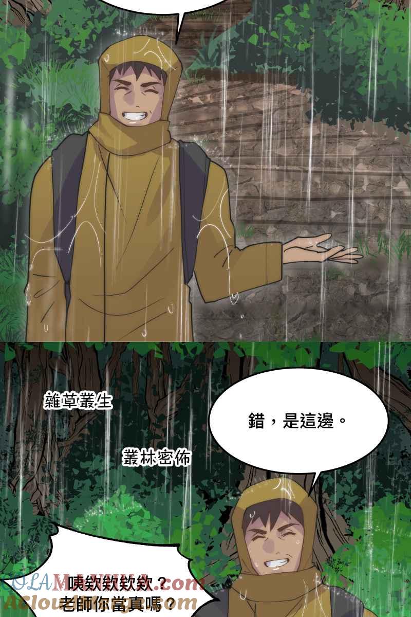 《我的室友帅哥学长》第32话 英雄救美 第31页