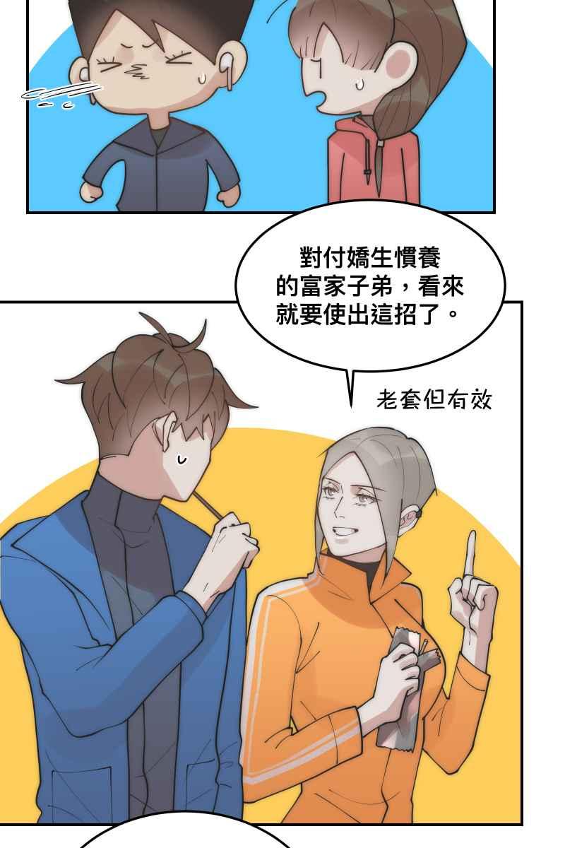 《我的室友帅哥学长》第32话 英雄救美 第20页