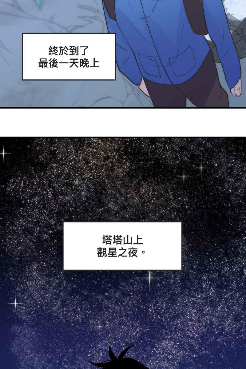 《我的室友帅哥学长》第32话 英雄救美 第57页