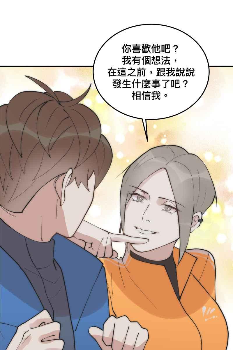 《我的室友帅哥学长》第32话 英雄救美 第2页