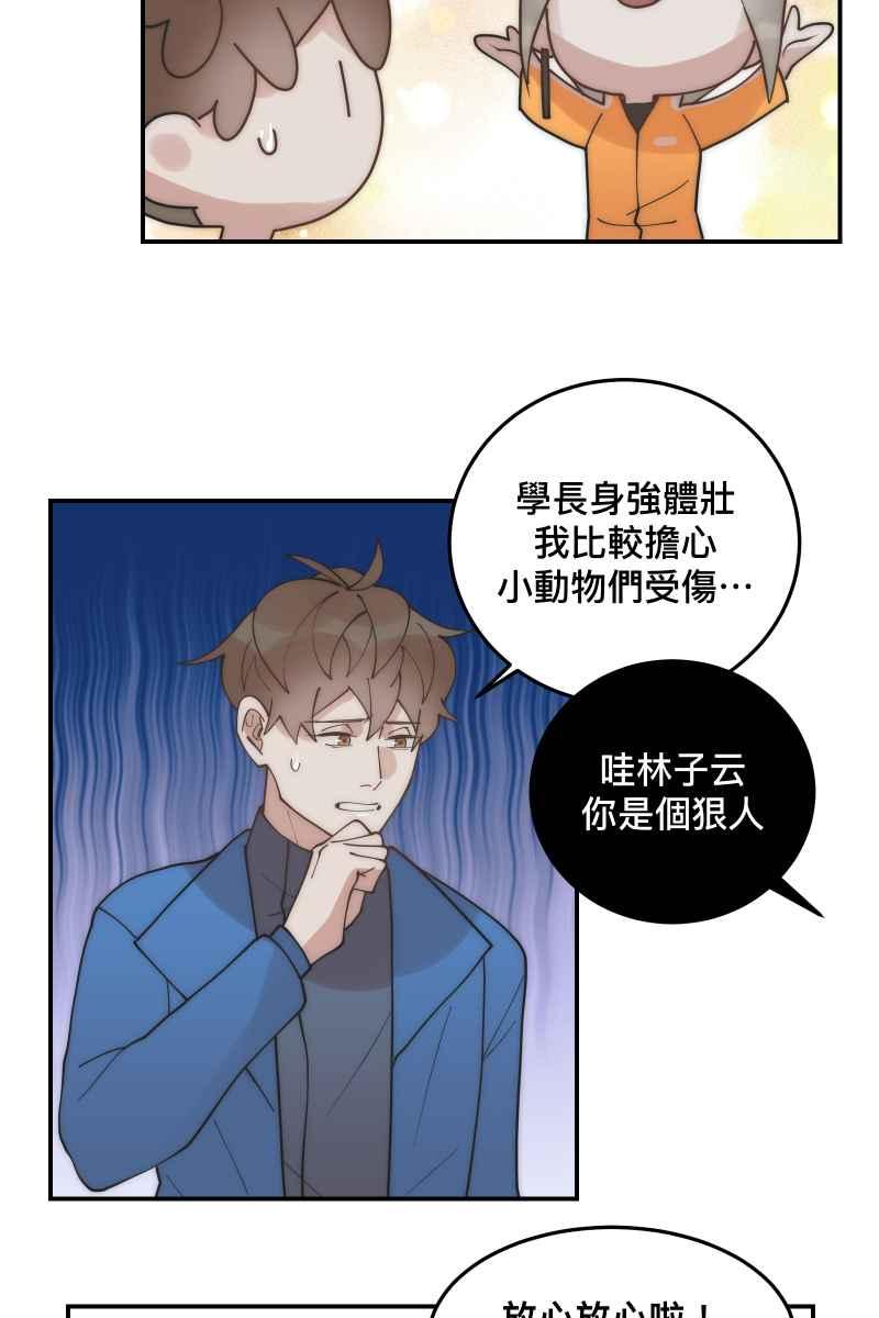 《我的室友帅哥学长》第32话 英雄救美 第23页