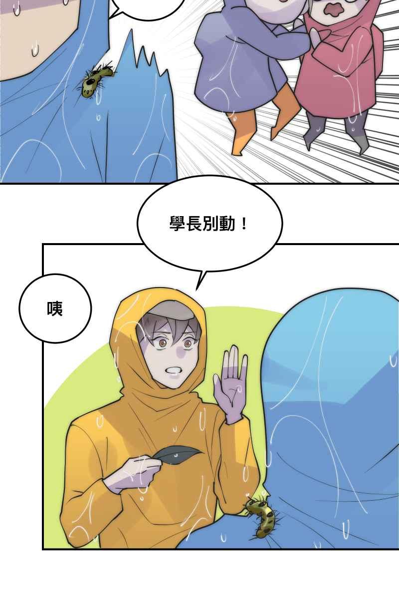 《我的室友帅哥学长》第32话 英雄救美 第45页