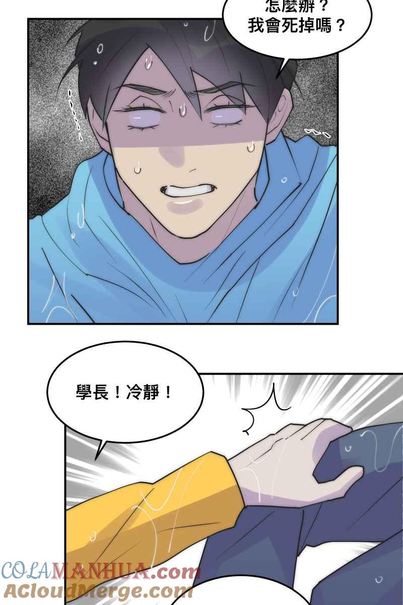 《我的室友帅哥学长》第32话 英雄救美 第49页