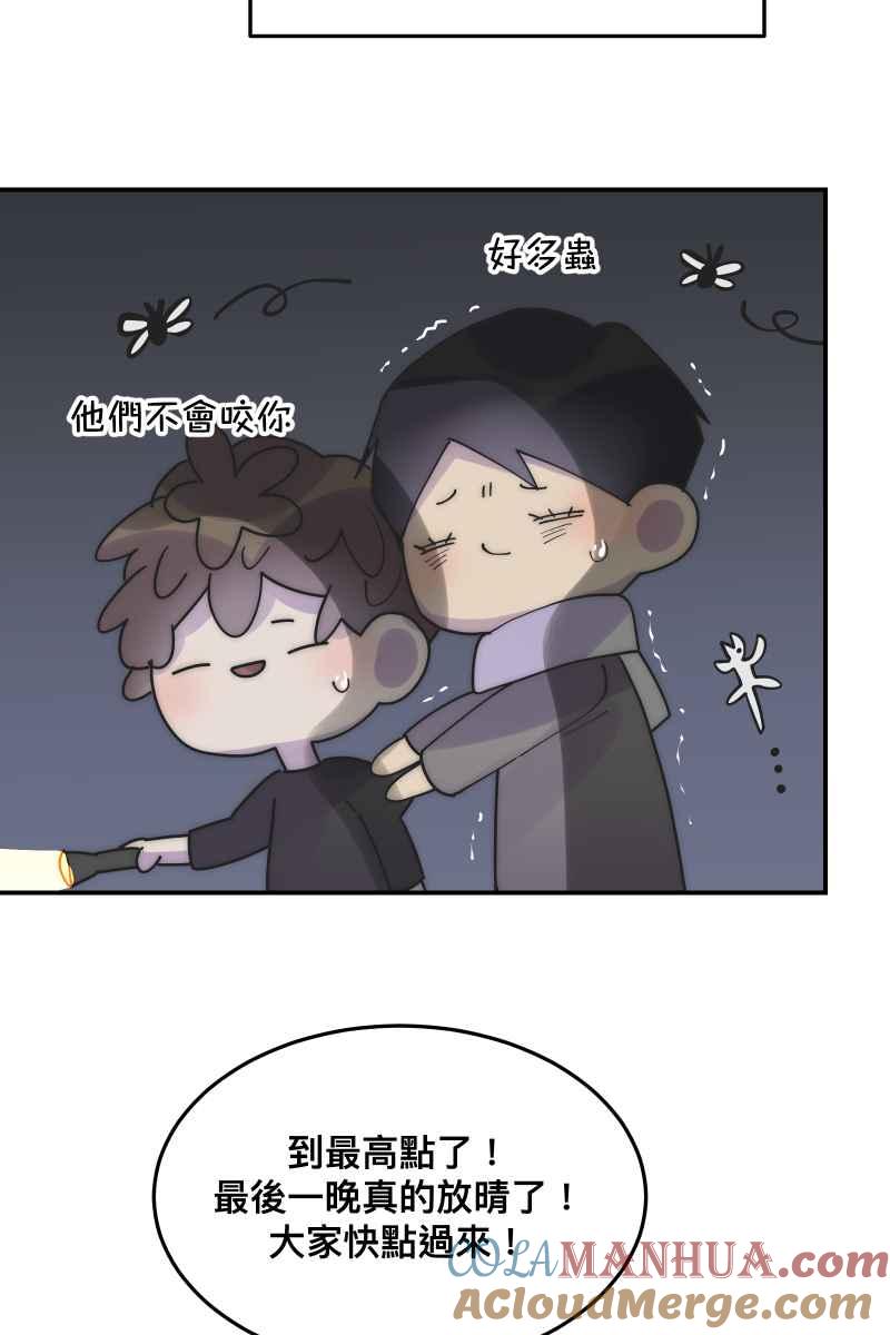 《我的室友帅哥学长》第32话 英雄救美 第55页