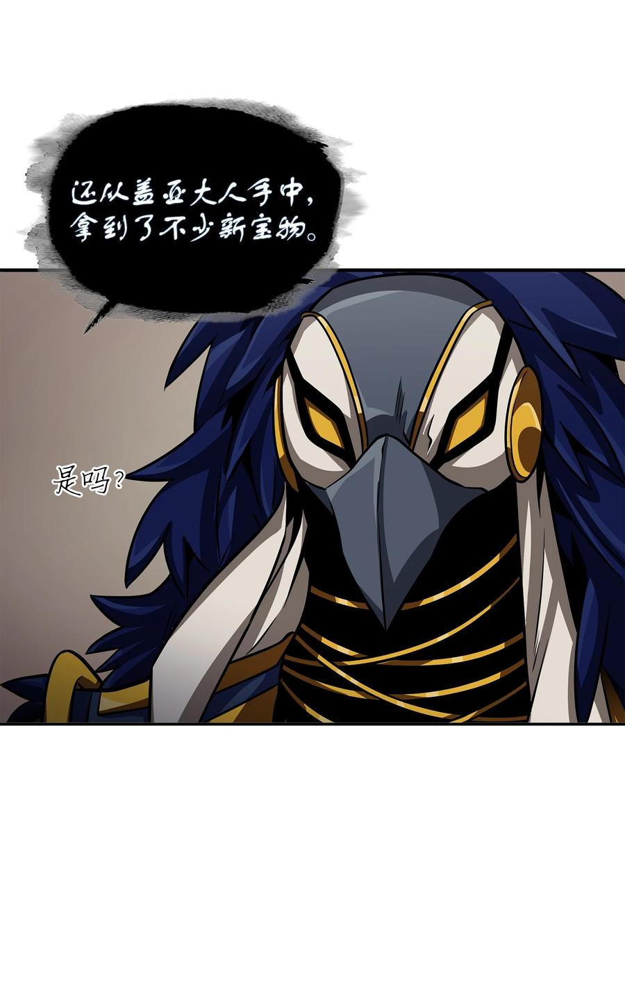 《我独自盗墓》328 尿壶 第21页