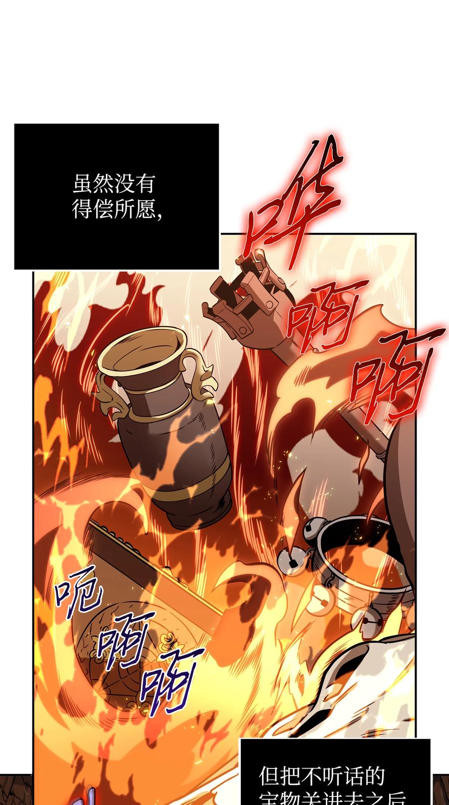《我独自盗墓》328 尿壶 第59页