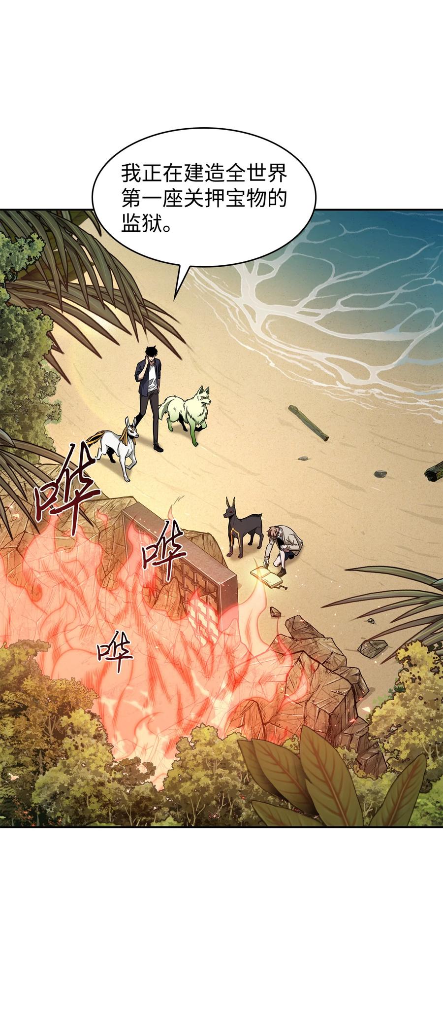 《我独自盗墓》328 尿壶 第42页