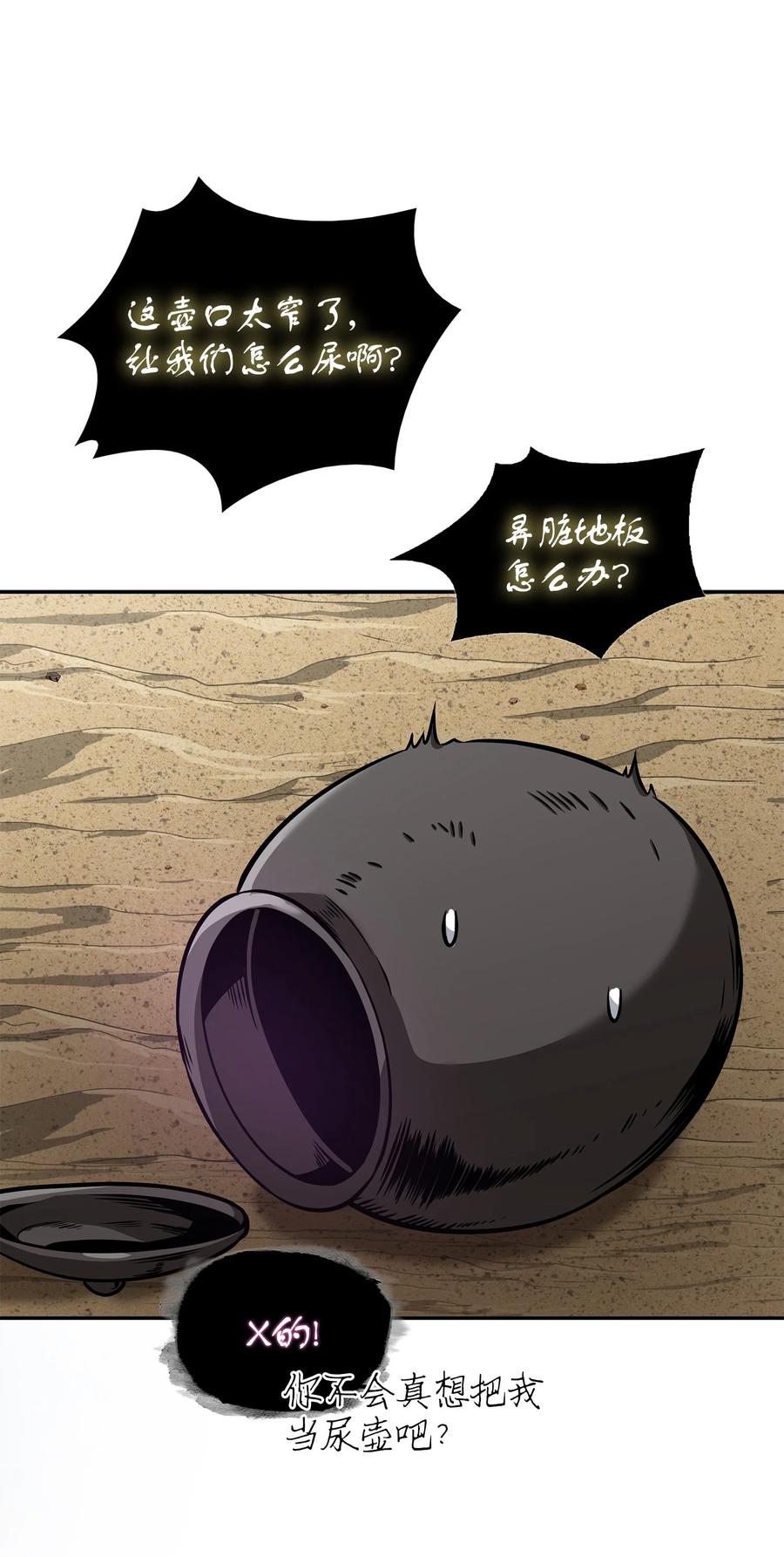 《我独自盗墓》328 尿壶 第56页