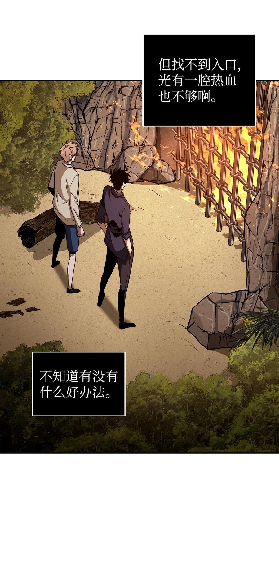 《我独自盗墓》328 尿壶 第62页