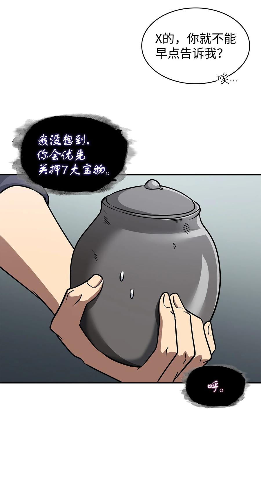 《我独自盗墓》328 尿壶 第51页