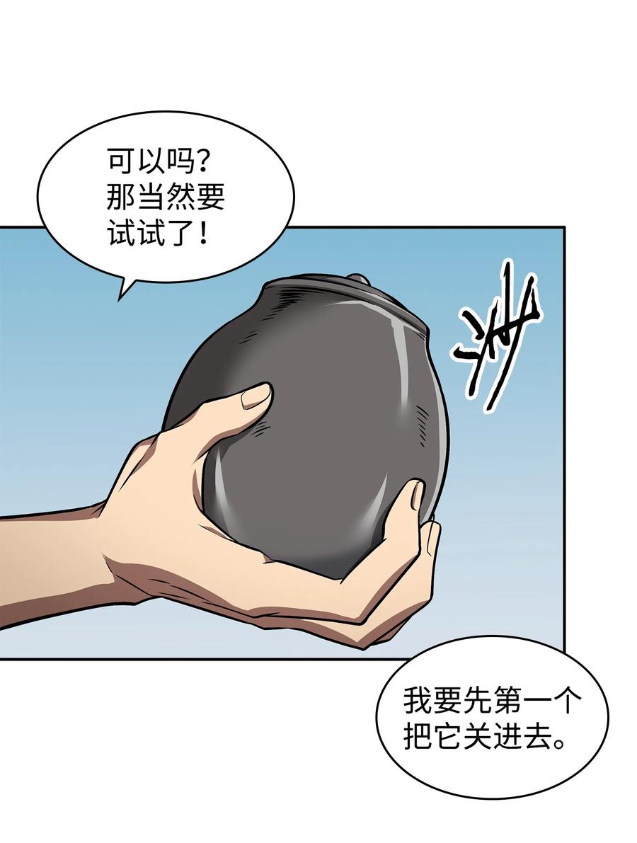 《我独自盗墓》328 尿壶 第45页