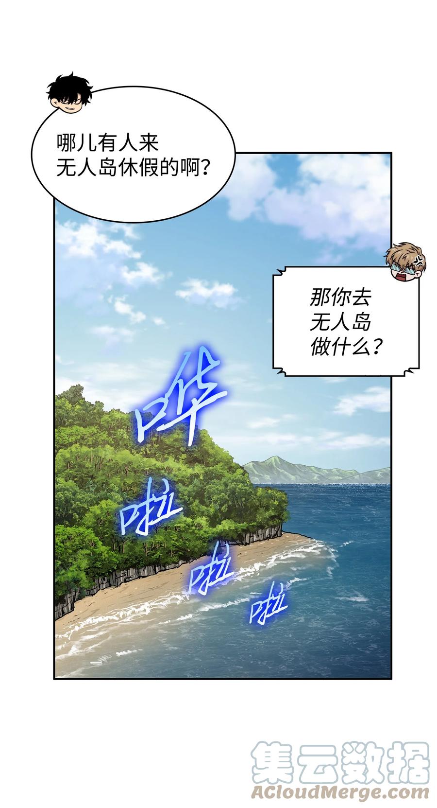 《我独自盗墓》328 尿壶 第40页