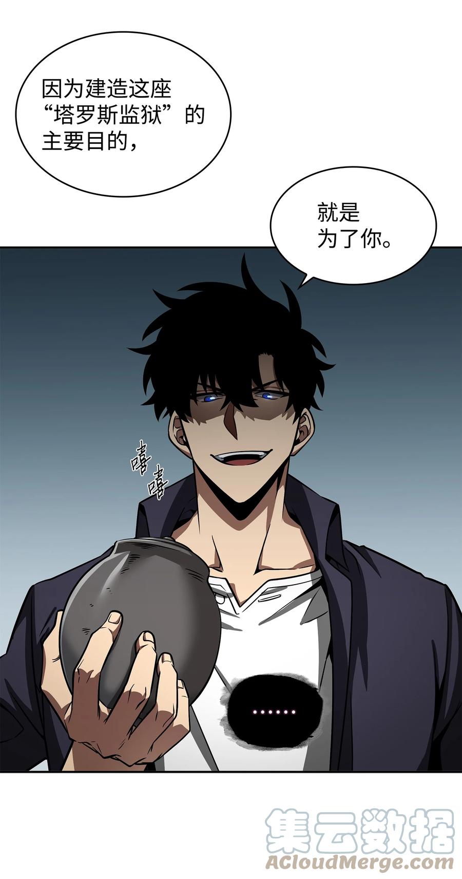 《我独自盗墓》328 尿壶 第46页