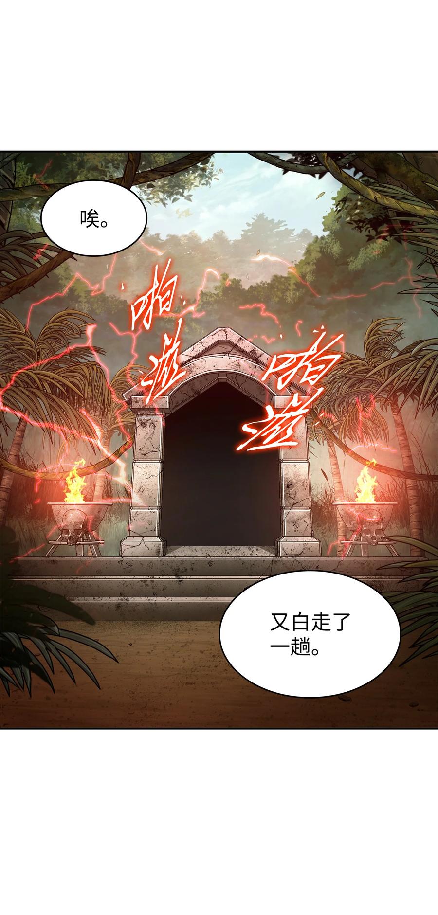 《我独自盗墓》328 尿壶 第35页