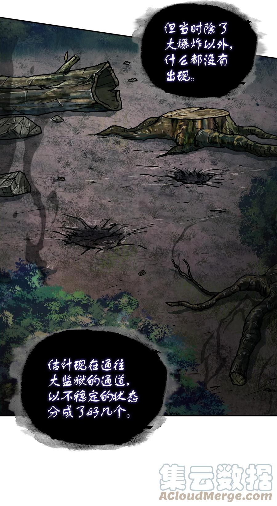《我独自盗墓》328 尿壶 第7页