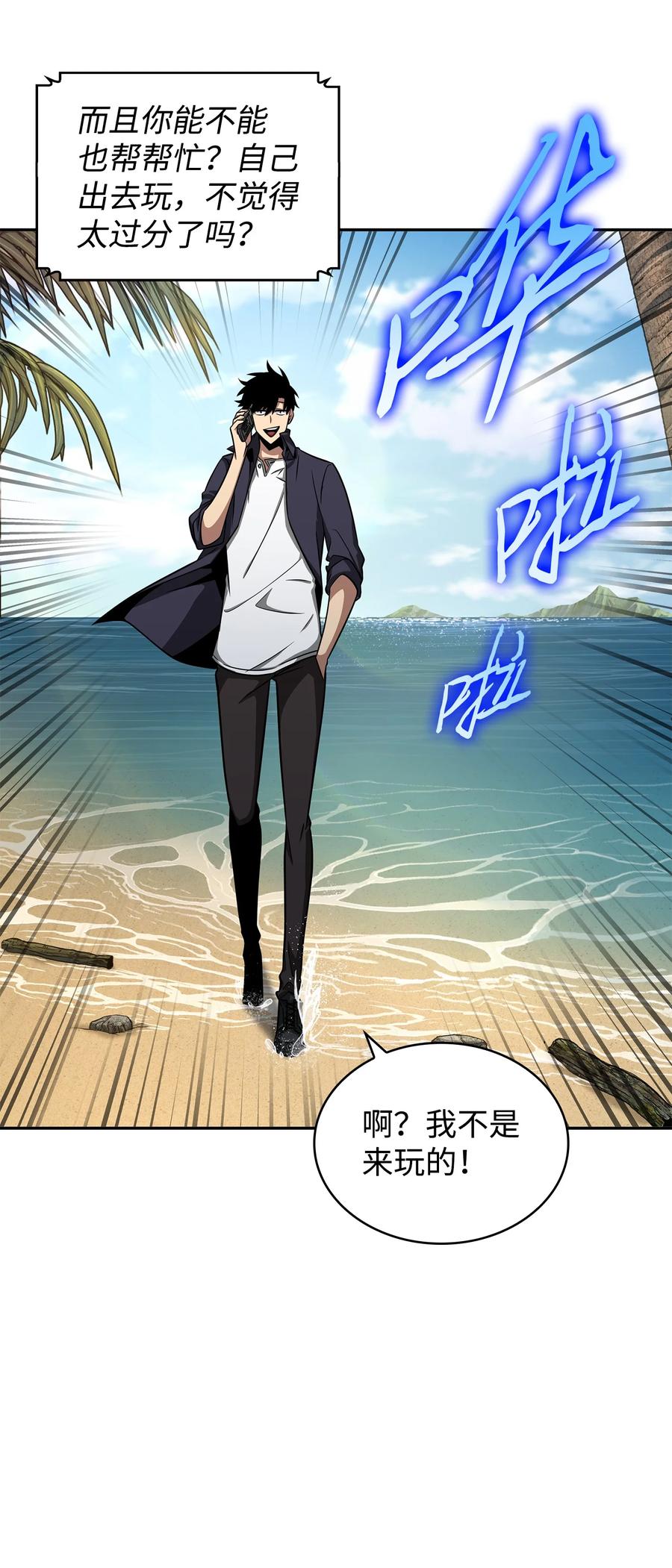 《我独自盗墓》328 尿壶 第39页