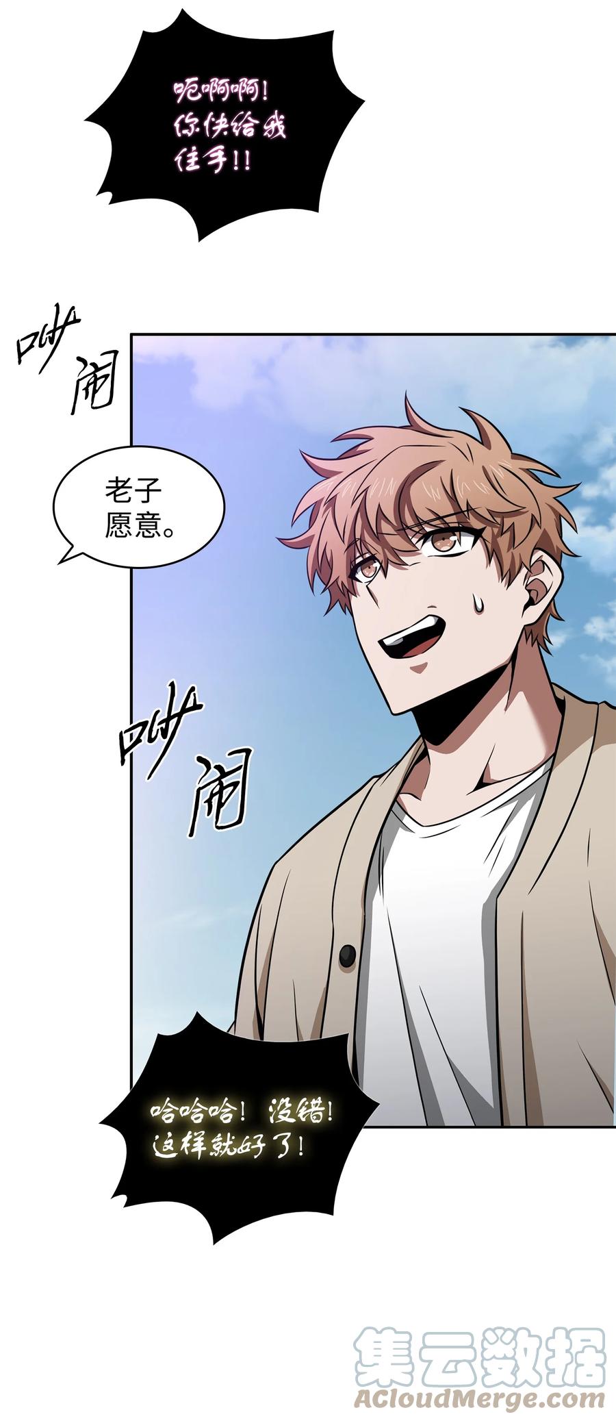 《我独自盗墓》328 尿壶 第58页