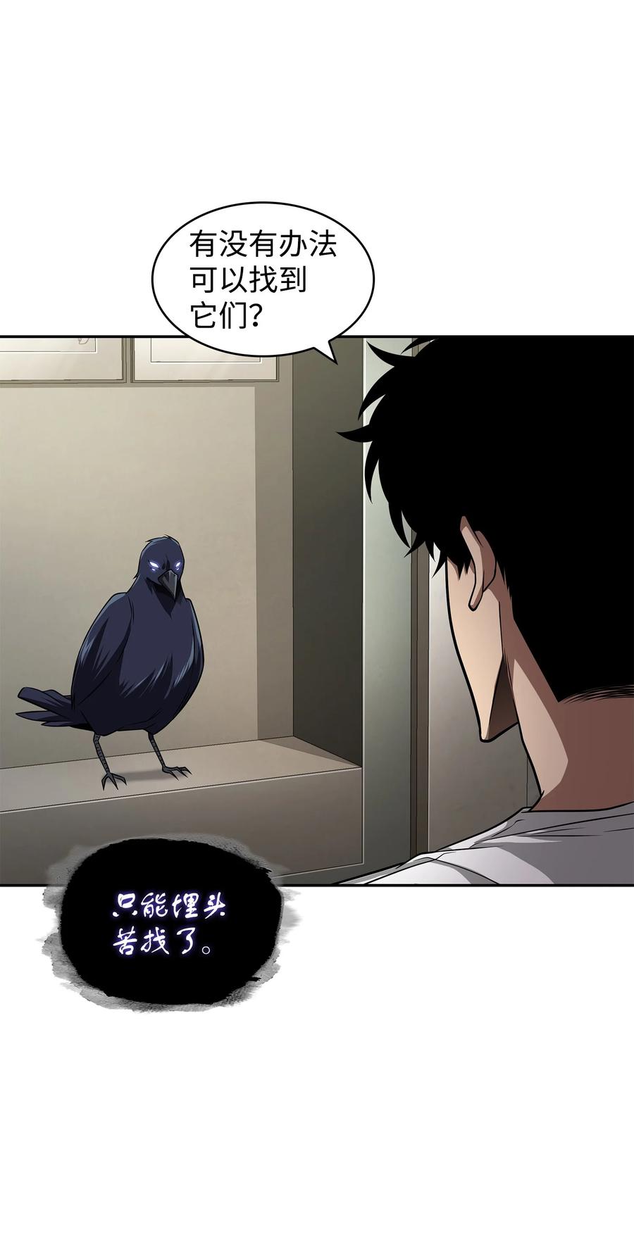 《我独自盗墓》328 尿壶 第9页