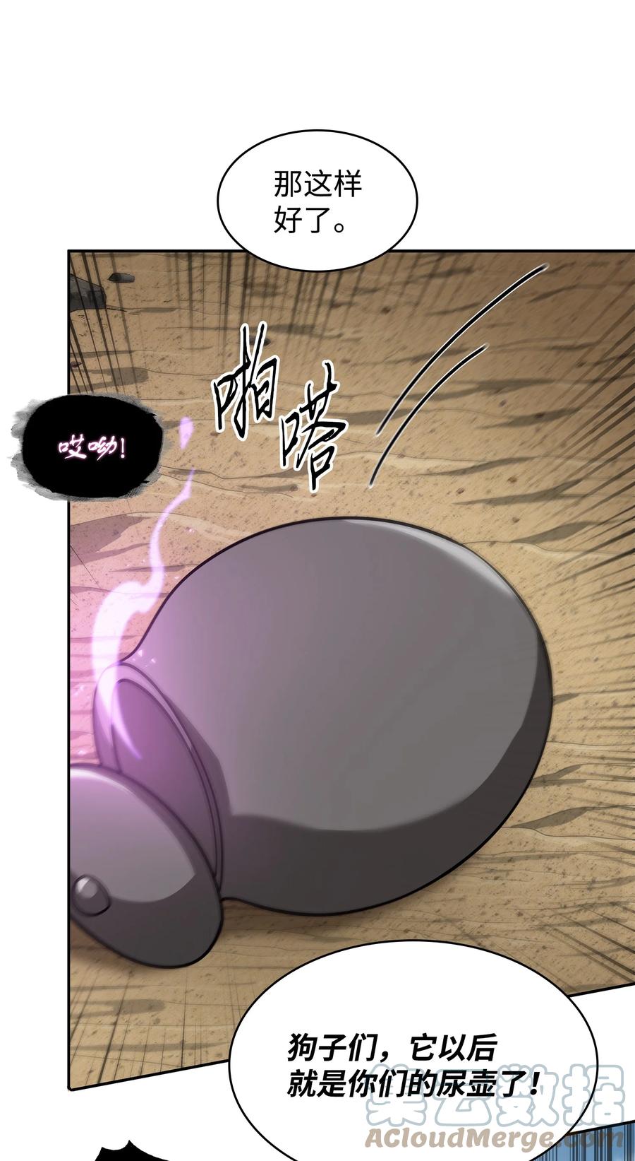 《我独自盗墓》328 尿壶 第52页