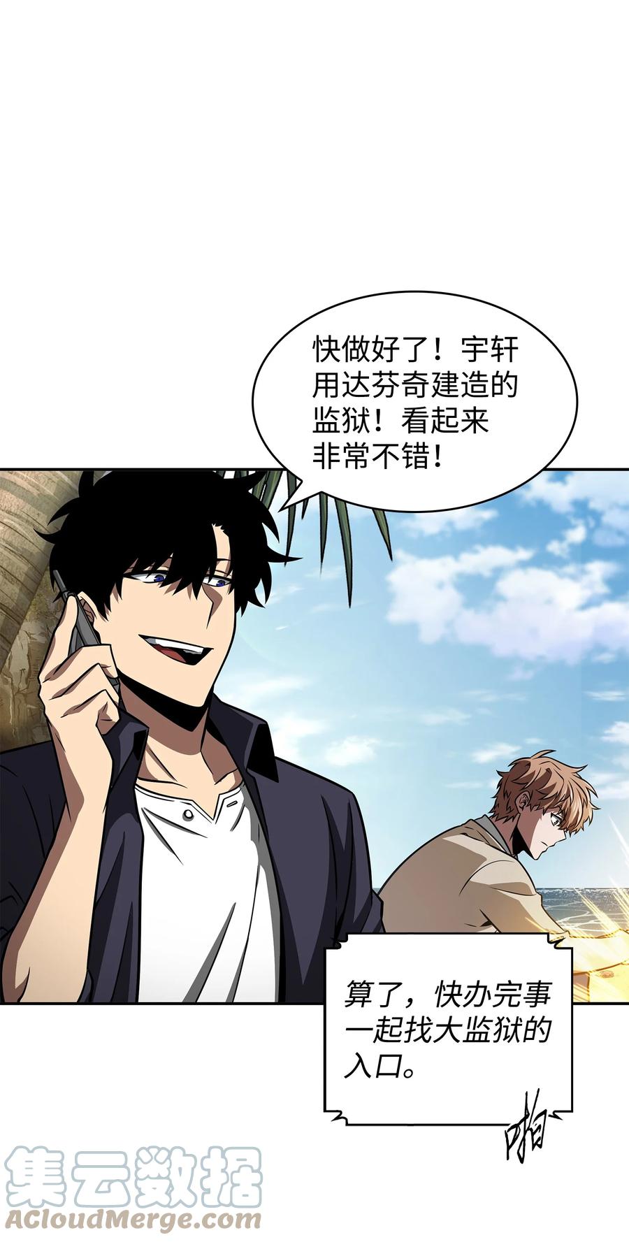 《我独自盗墓》328 尿壶 第43页