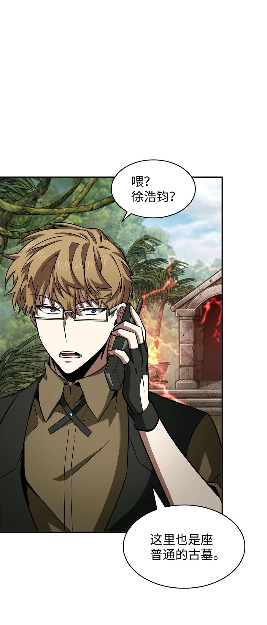 《我独自盗墓》328 尿壶 第36页