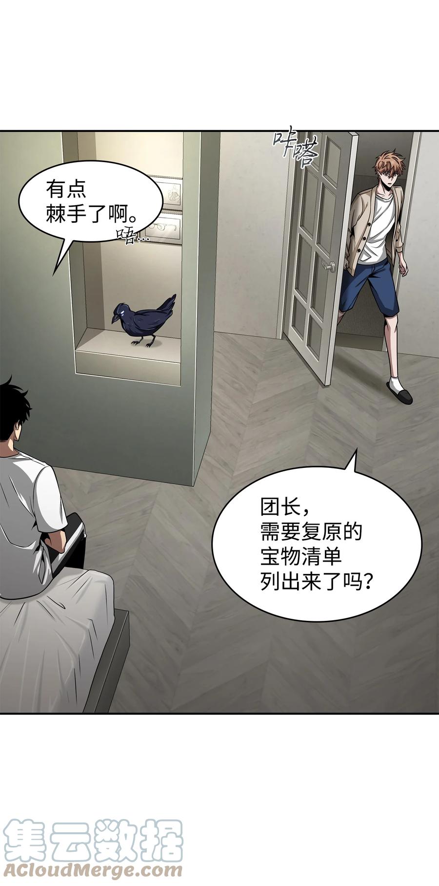 《我独自盗墓》328 尿壶 第10页