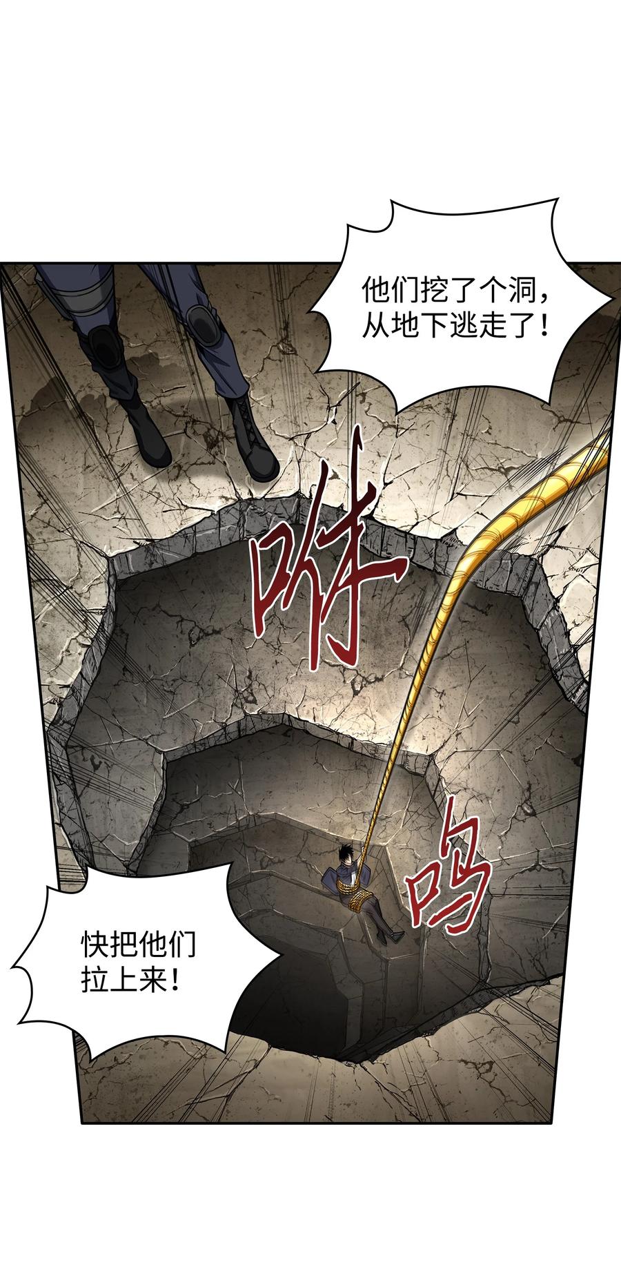 《我独自盗墓》329 交易 第55页