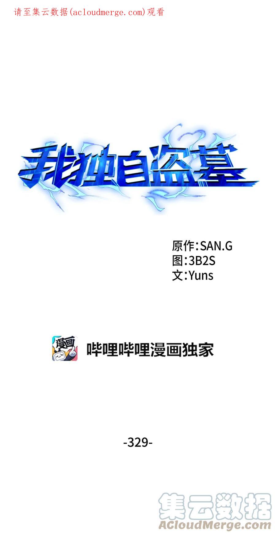 《我独自盗墓》329 交易 第1页