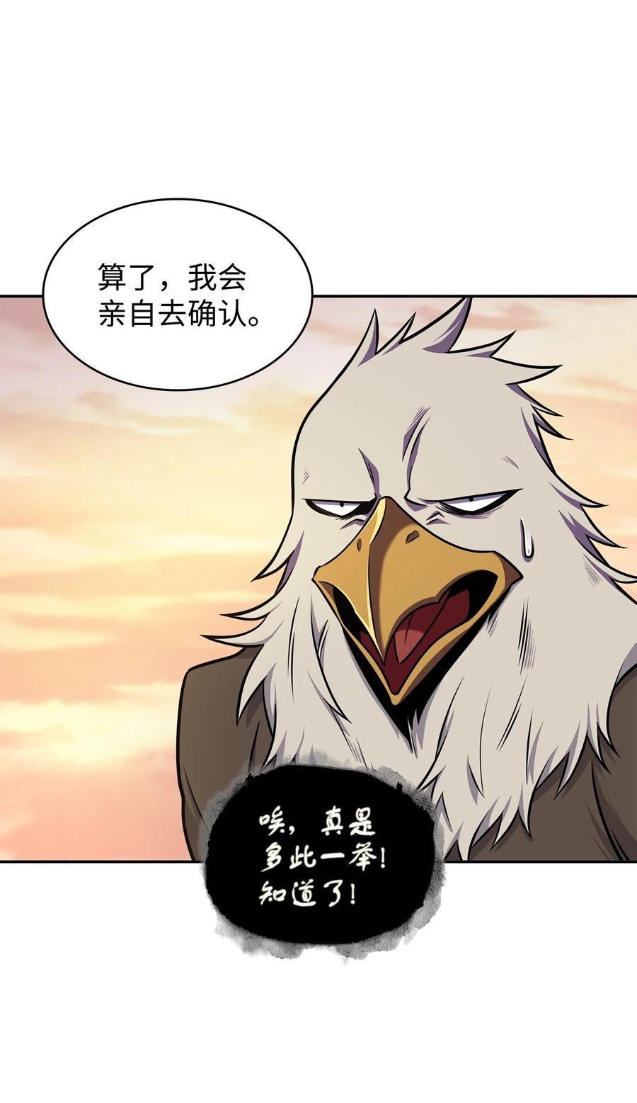 《我独自盗墓》329 交易 第38页