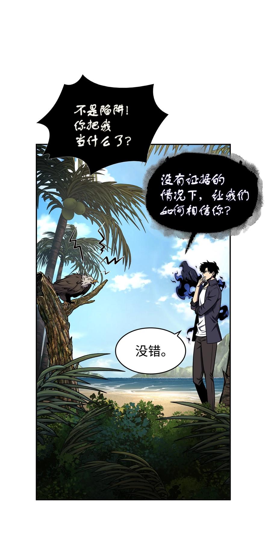 《我独自盗墓》329 交易 第22页