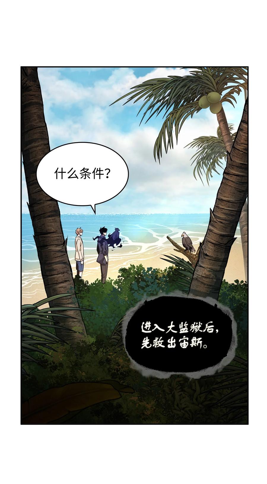 《我独自盗墓》329 交易 第11页