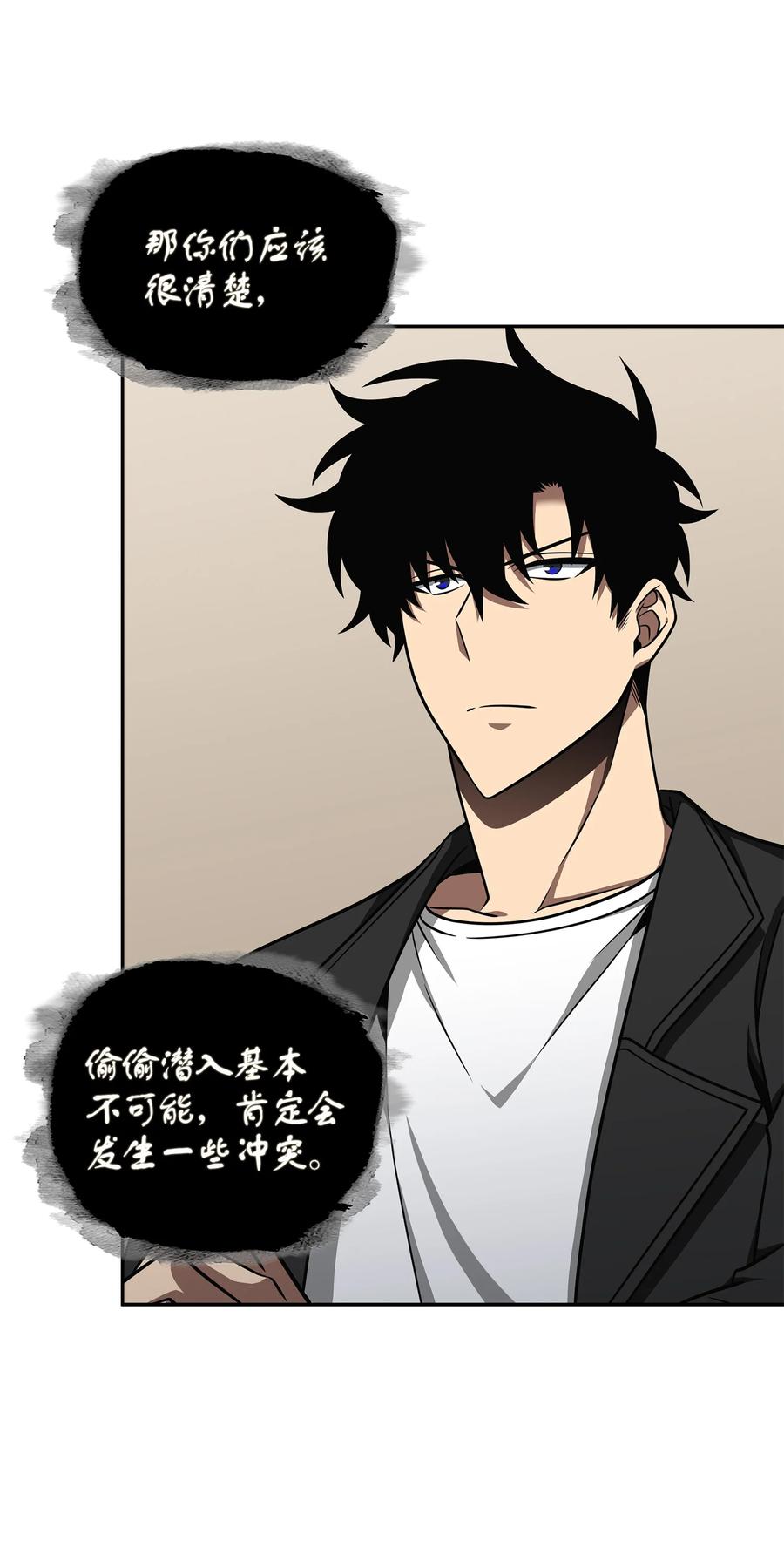 《我独自盗墓》330 偷袭 第26页