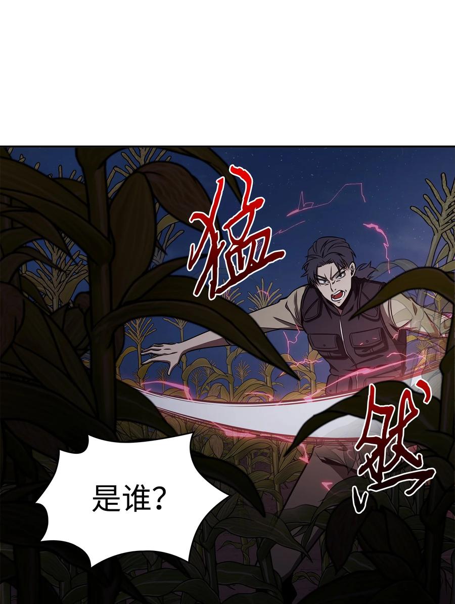 《我独自盗墓》330 偷袭 第56页