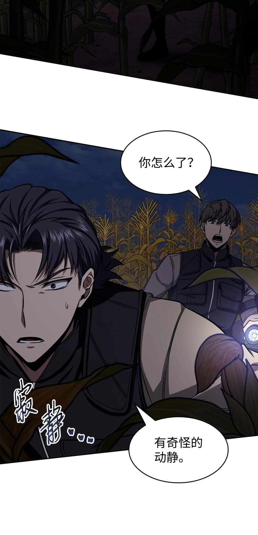 《我独自盗墓》330 偷袭 第57页