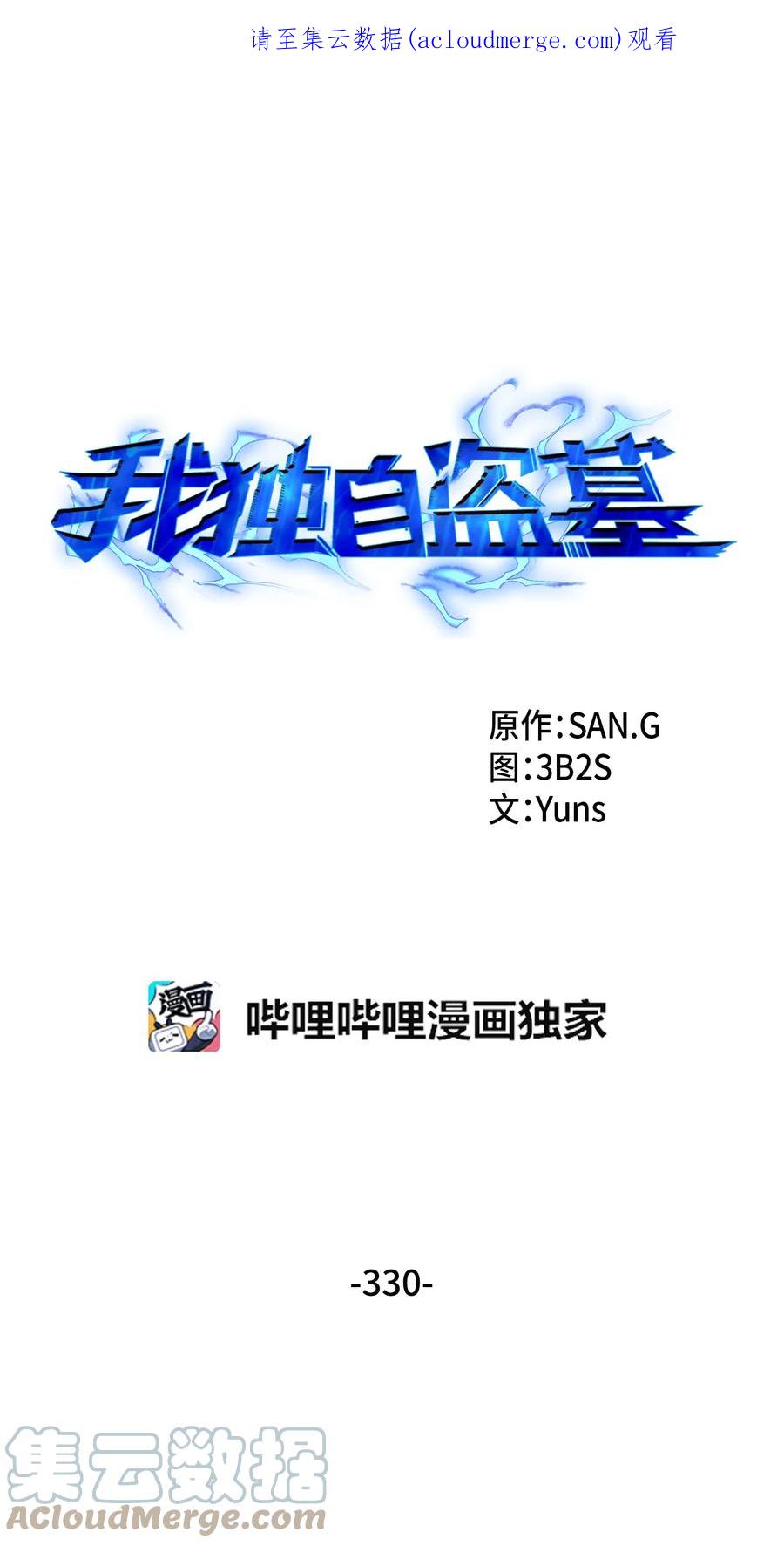 《我独自盗墓》330 偷袭 第1页