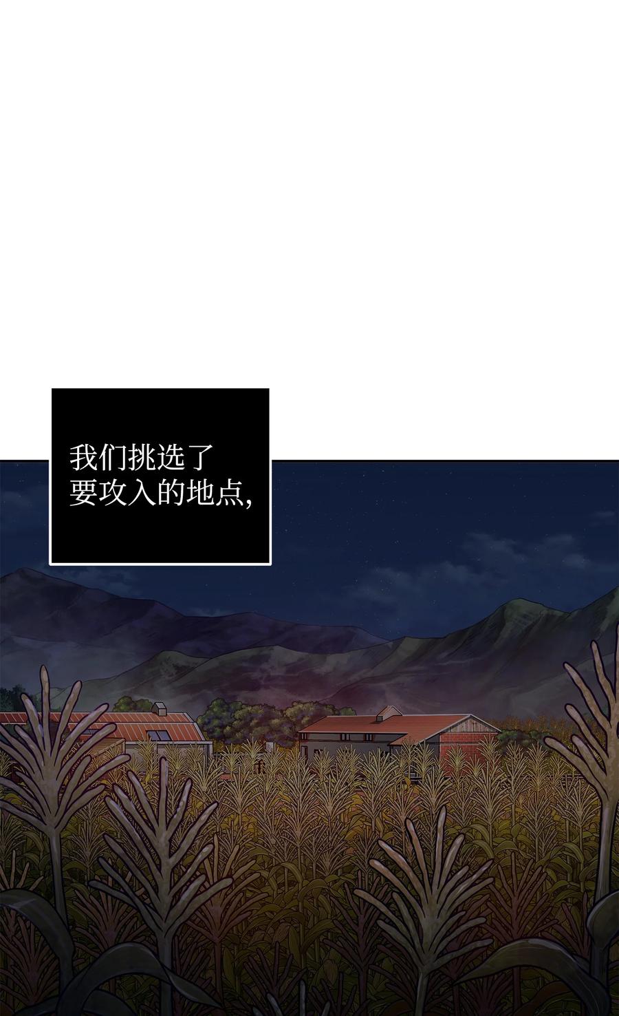 《我独自盗墓》330 偷袭 第47页