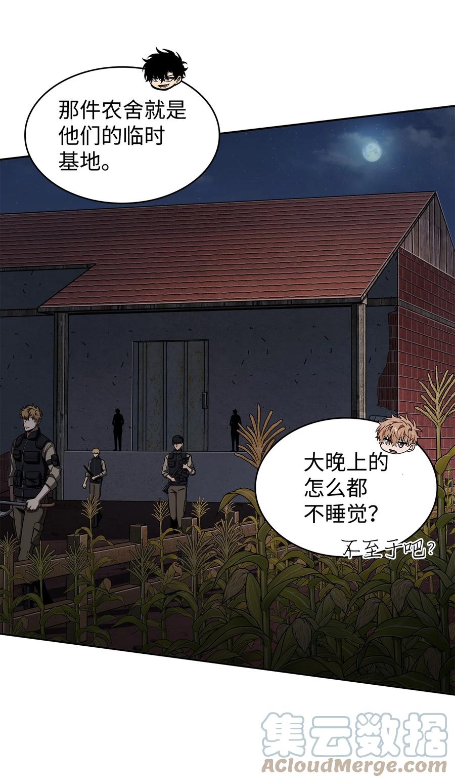 《我独自盗墓》330 偷袭 第49页