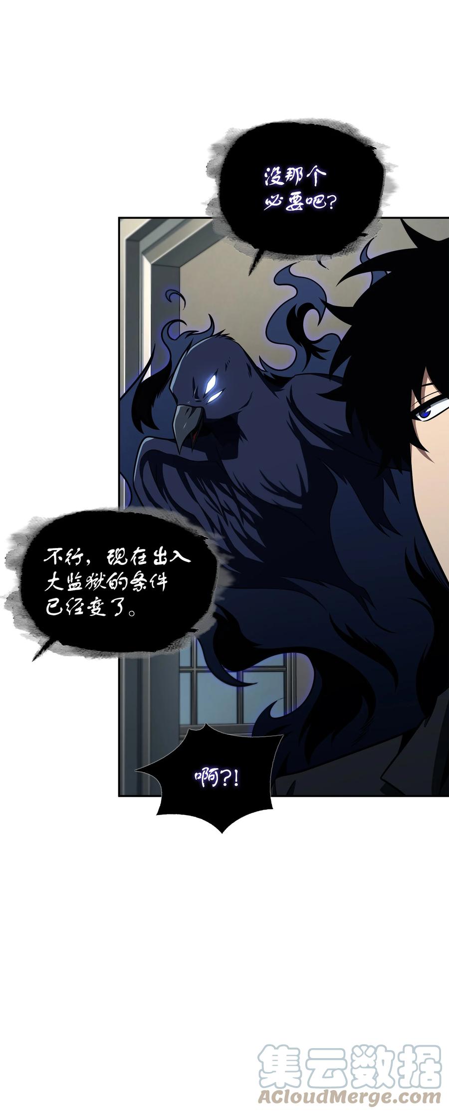 《我独自盗墓》330 偷袭 第31页