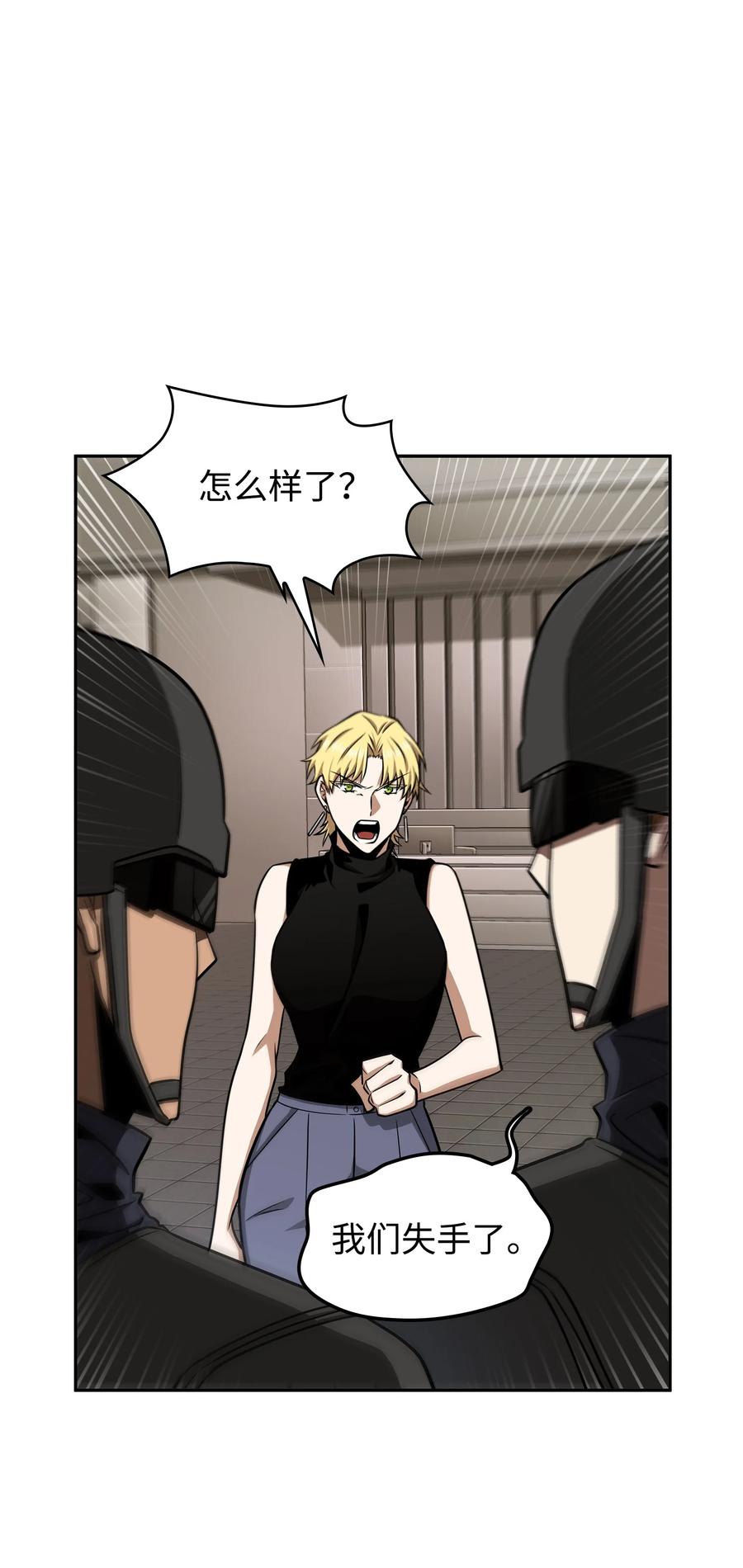 《我独自盗墓》330 偷袭 第9页