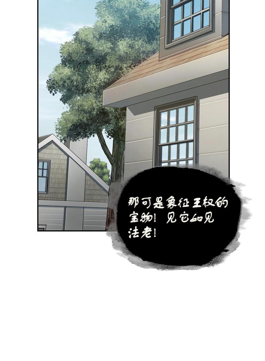 《我独自盗墓》330 偷袭 第45页
