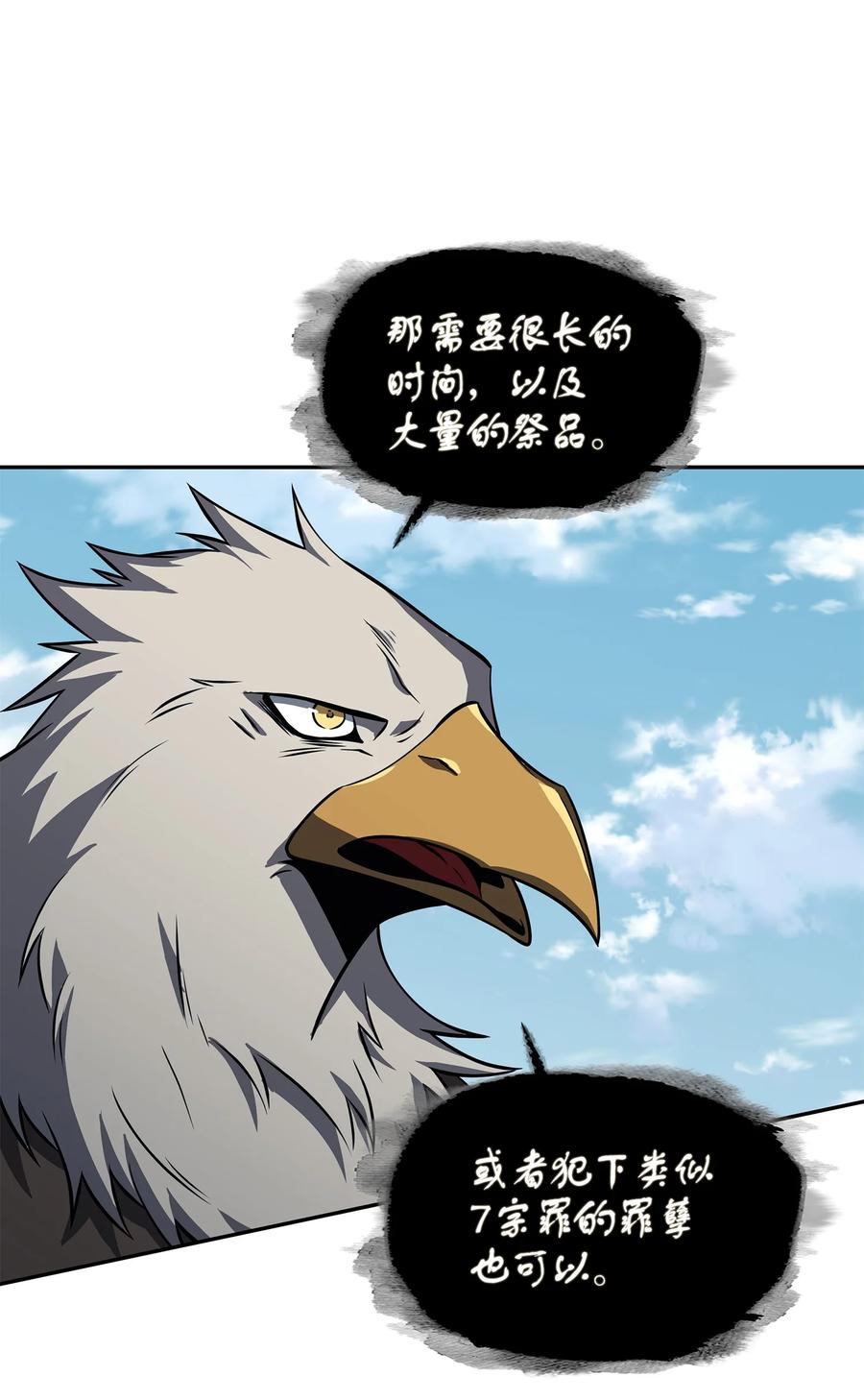《我独自盗墓》330 偷袭 第35页