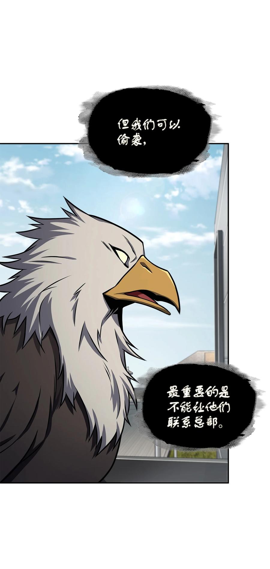 《我独自盗墓》330 偷袭 第27页