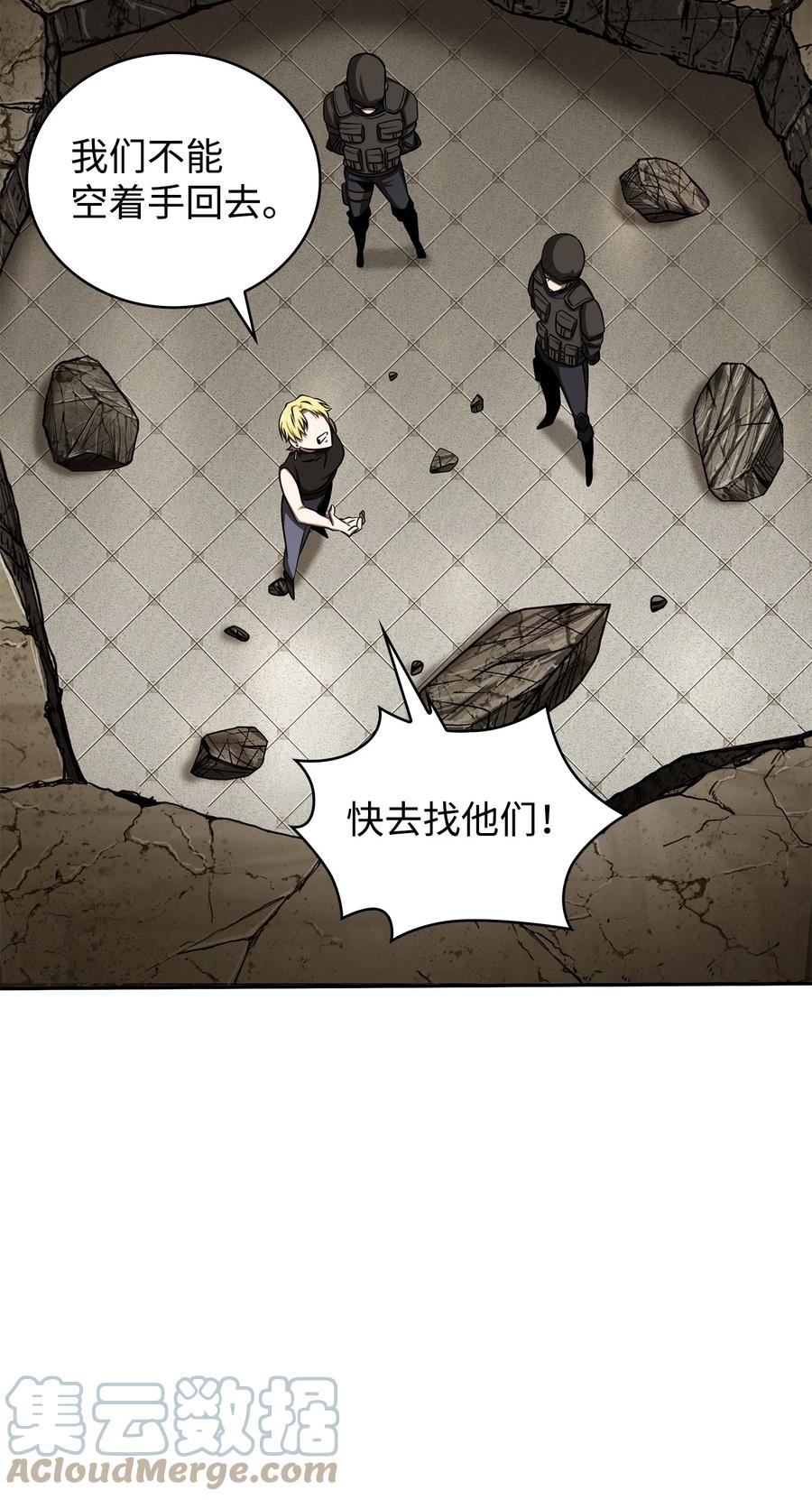 《我独自盗墓》330 偷袭 第13页
