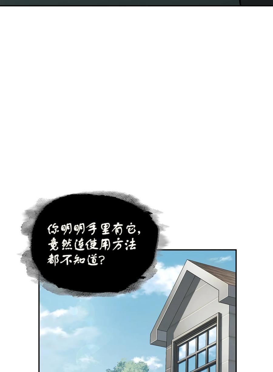 《我独自盗墓》330 偷袭 第44页