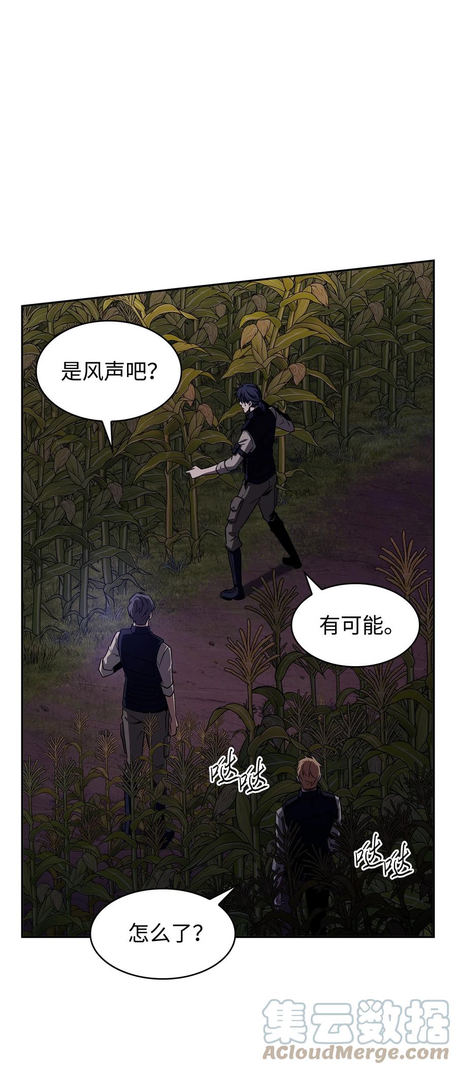 《我独自盗墓》330 偷袭 第58页