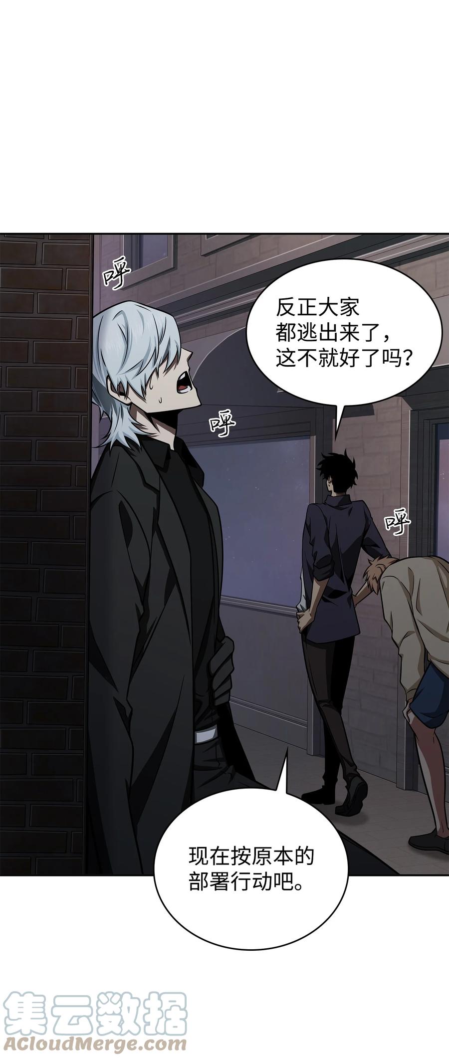《我独自盗墓》330 偷袭 第7页