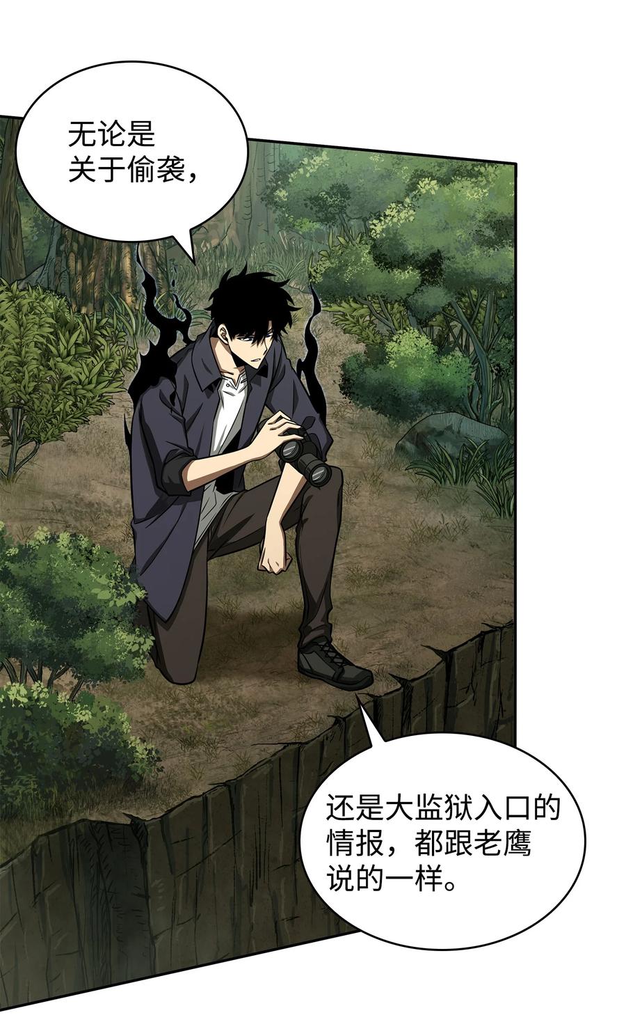 《我独自盗墓》330 偷袭 第17页